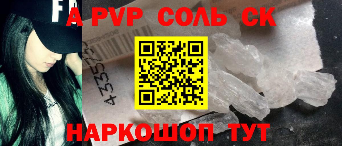 Alpha-PVP крисы CK  Alpha PVP VHQ  А ПВП СК  купить наркотик  Вход с VPN  Десногорск 