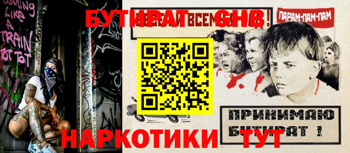Бутират бутандиол Десногорск