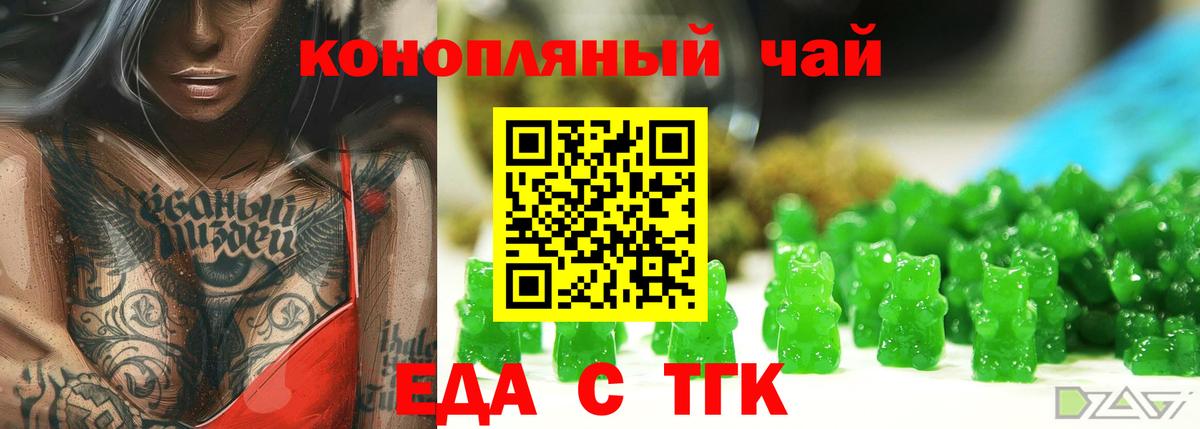 Еда ТГК конопля  Вход с VPN  Десногорск 