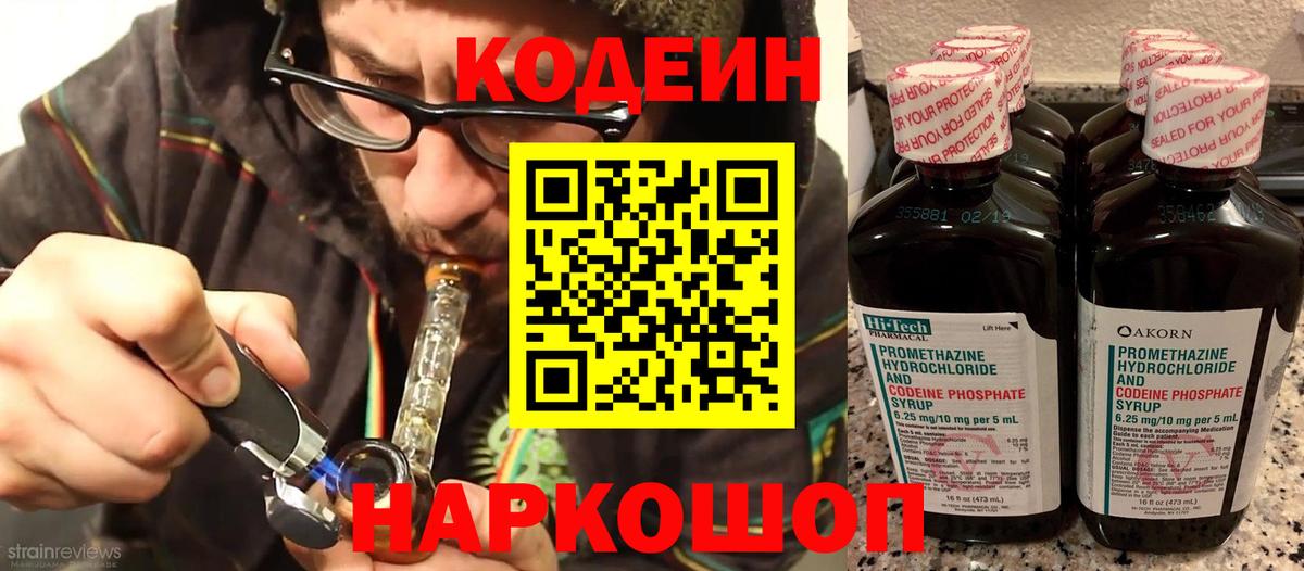 Кодеин напиток Lean (лин) Десногорск