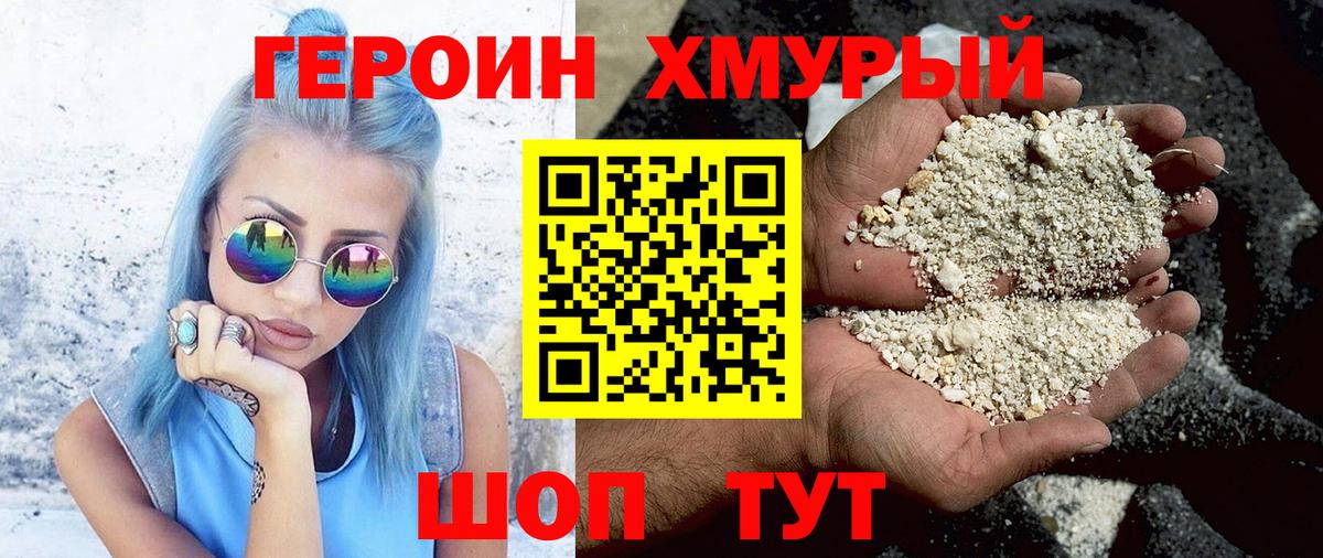 ГЕРОИН белый Десногорск