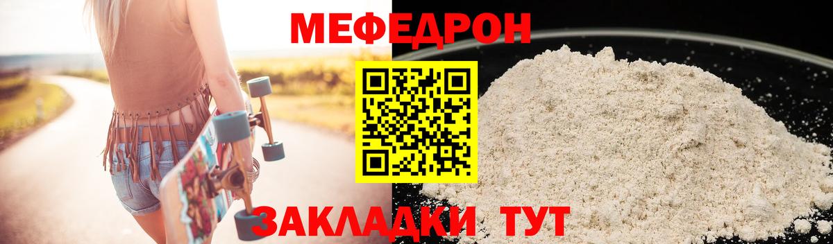 МЯУ-МЯУ  МЯУ-МЯУ мука  Мефедрон мяу мяу  Вход с VPN  Десногорск 