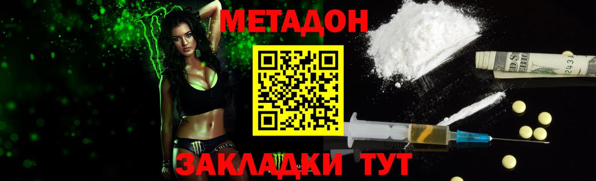 МЕТАДОН methadone Десногорск